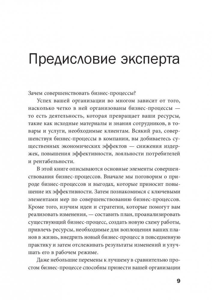 Руководство по улучшению бизнес-процессов фото книги 5