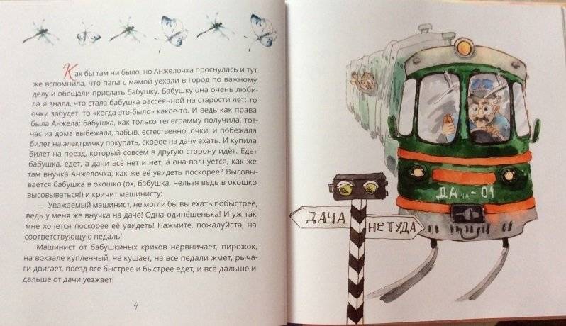 Анжела и жук. Дачная сказка фото книги 3