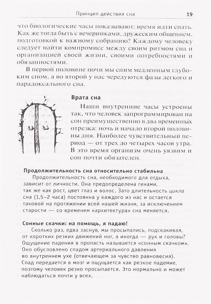 Простые средства от бессонницы. 400 секретов здорового сна от француженок фото книги 17