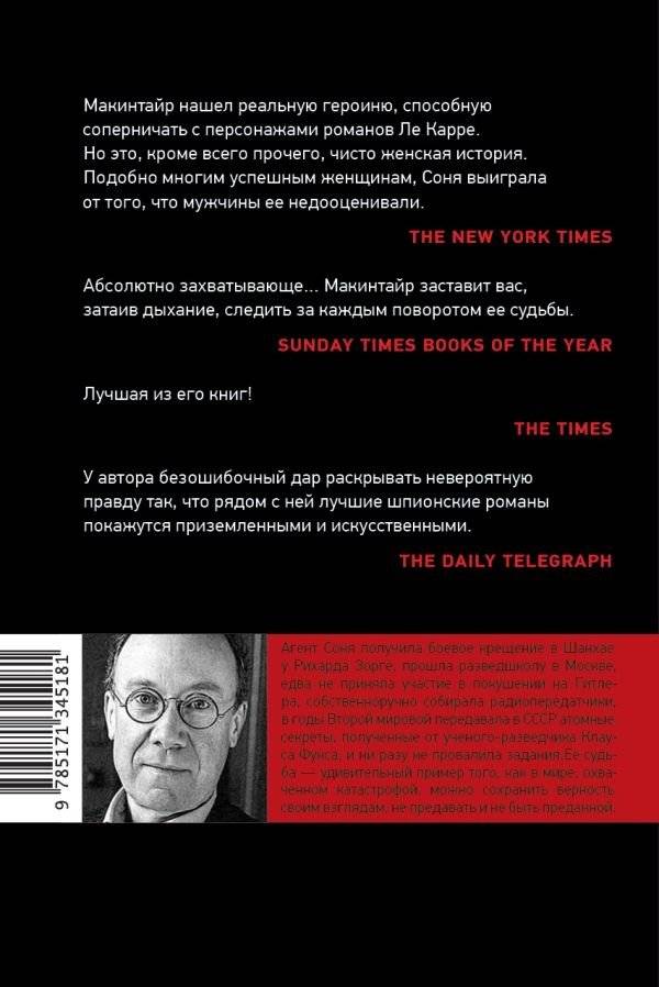 Агент Соня фото книги 2