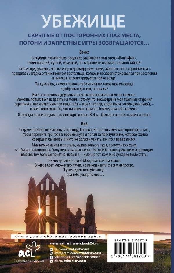 Убежище фото книги 2