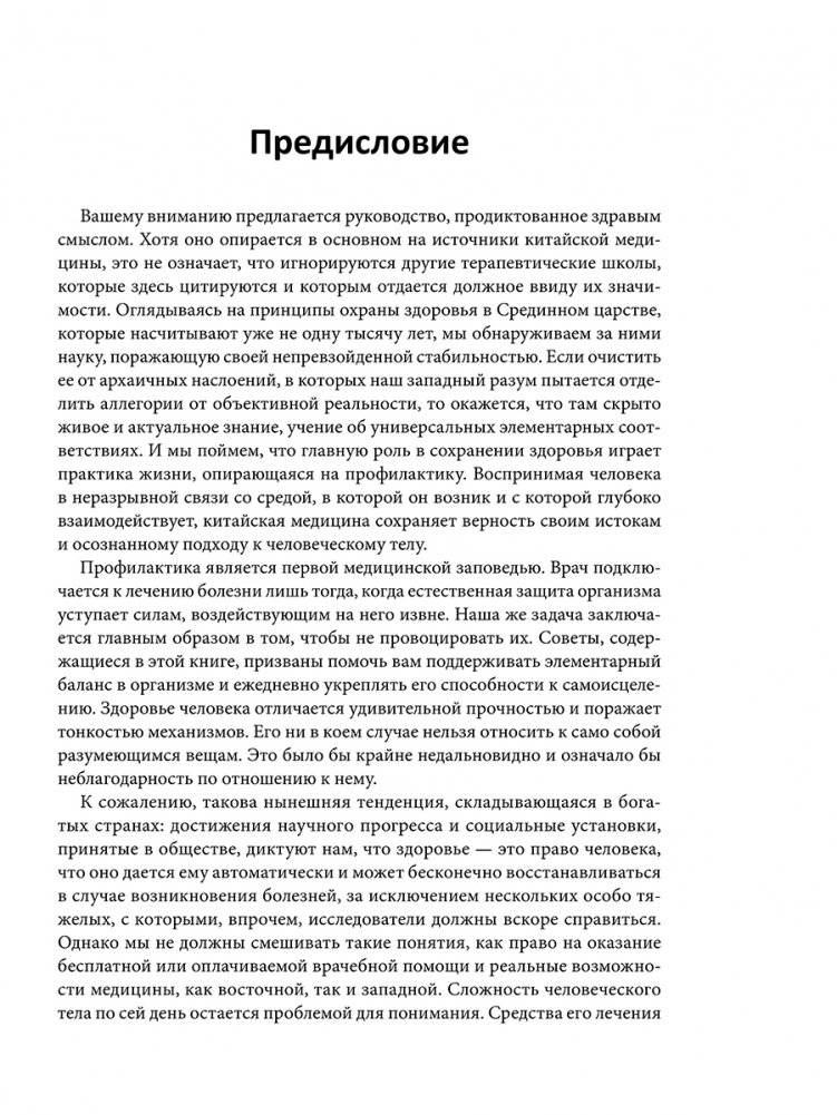 Пять сезонов энергии: Китайская медицина на каждый день фото книги 5