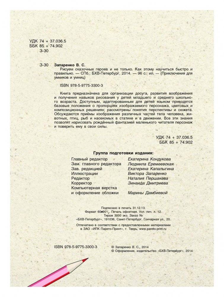 Рисуем сказочных героев и не только. Как этому научиться быстро и правильно фото книги 2