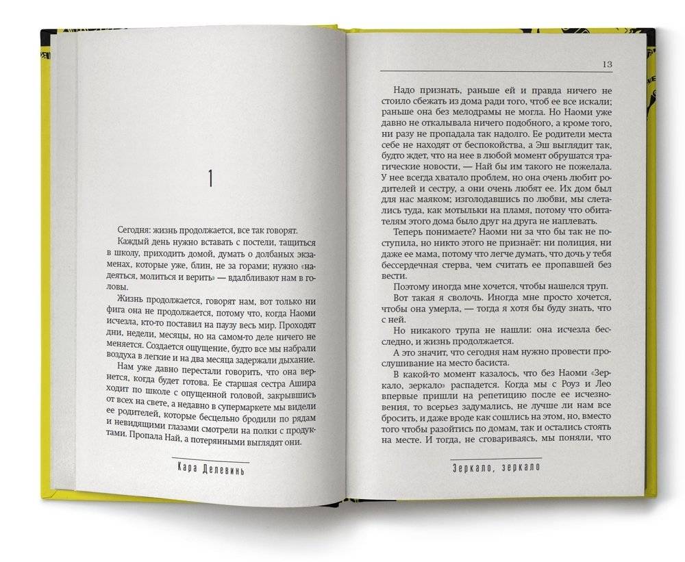 Зеркало, зеркало фото книги 2