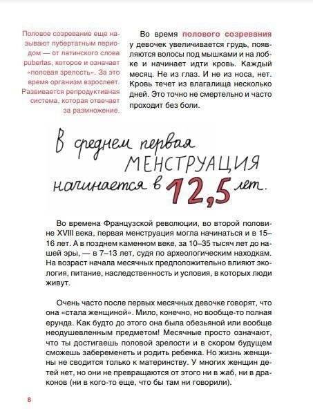 Месячные: твое личное приключение! фото книги 5