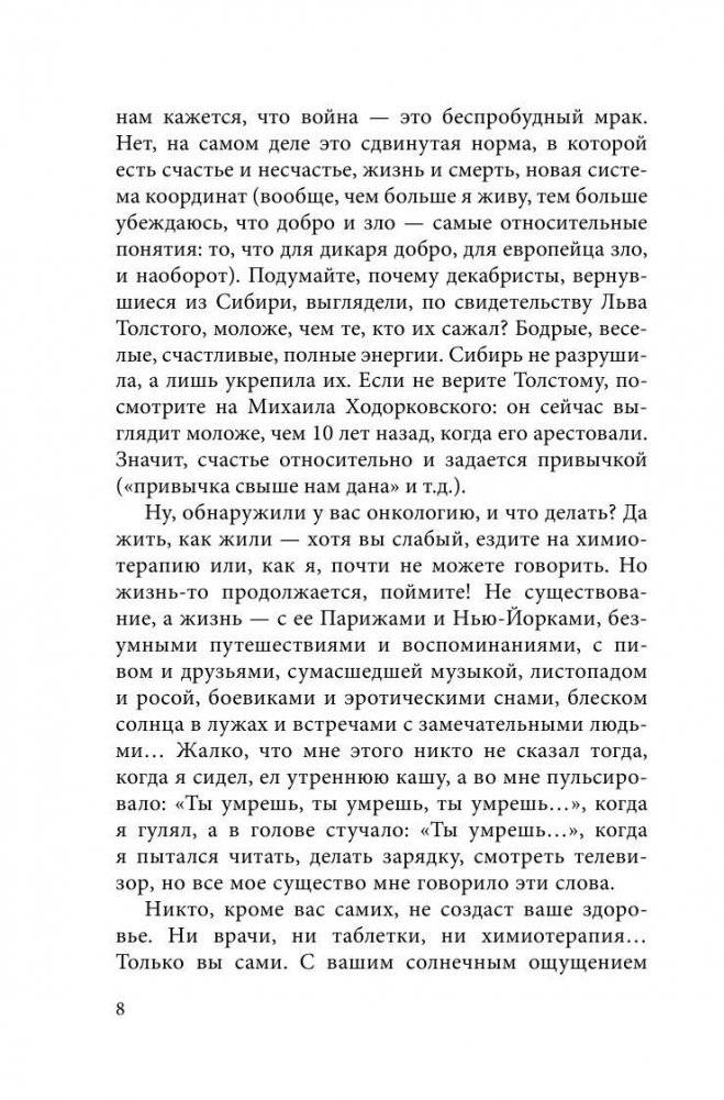 Несерьезная книга об опухоли фото книги 9