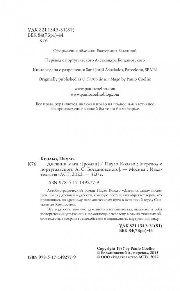 Дневник мага фото книги 3