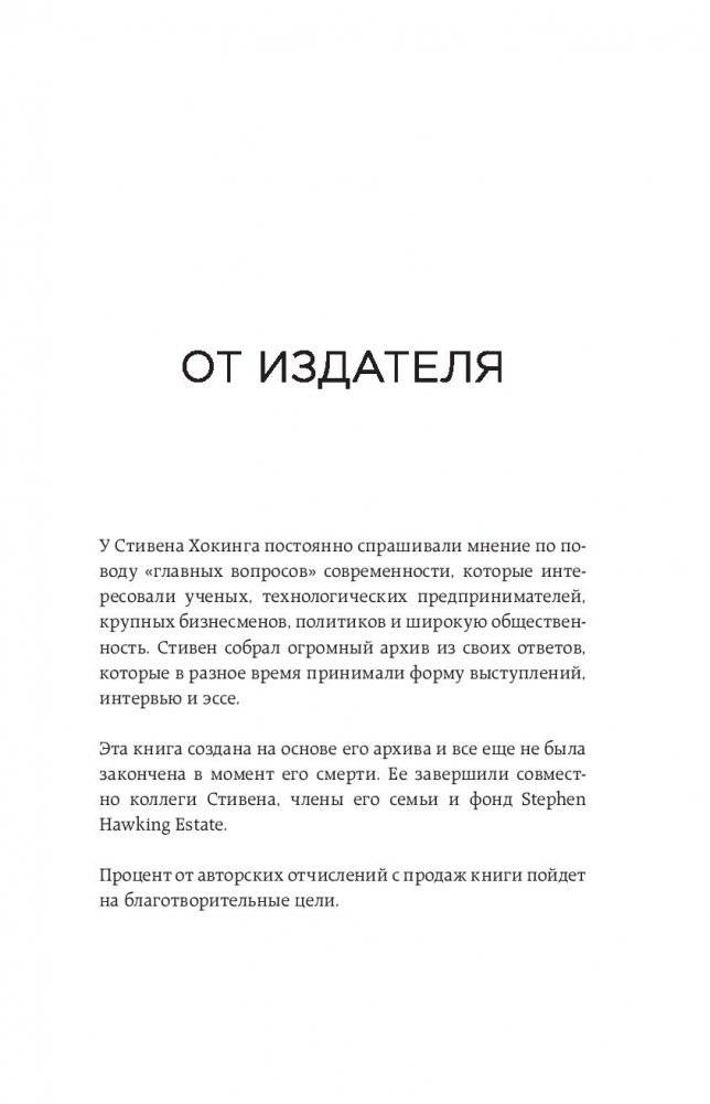 Краткие ответы на большие вопросы фото книги 4