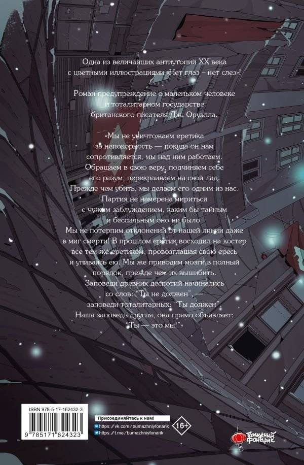 1984 фото книги 3