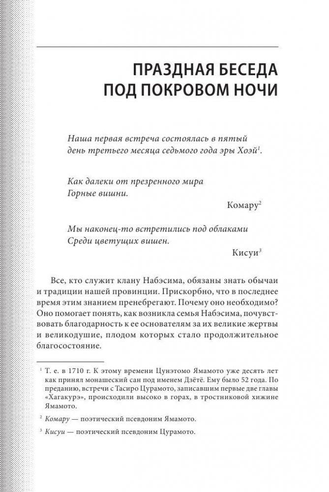 Хагакурэ. Бусидо фото книги 6