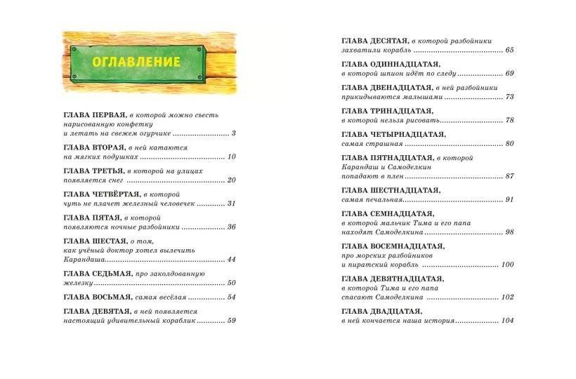 Приключения Карандаша и Самоделкина (илл. Ал. Шахгелдяна) фото книги 2