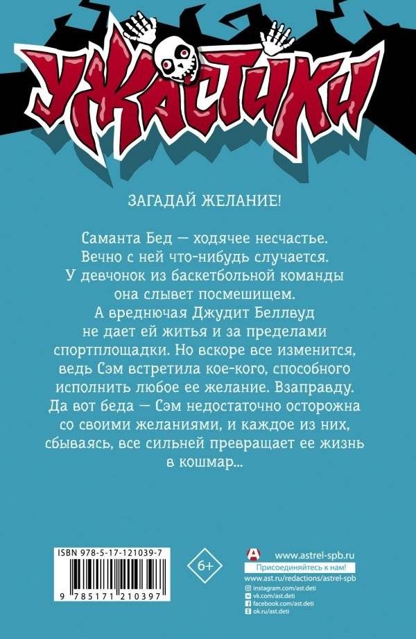 Берегись своих желаний фото книги 2