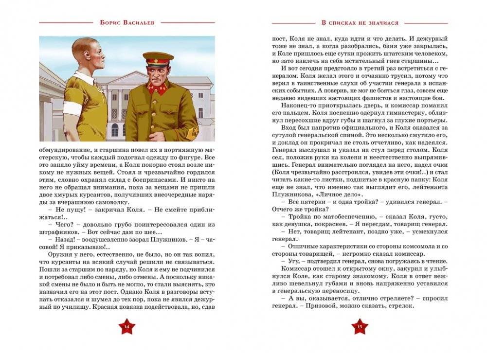 В списках не значился фото книги 3