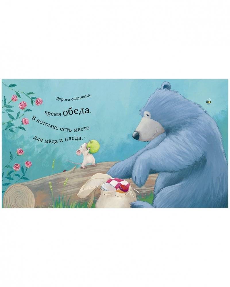 Мишка и мышка фото книги 6