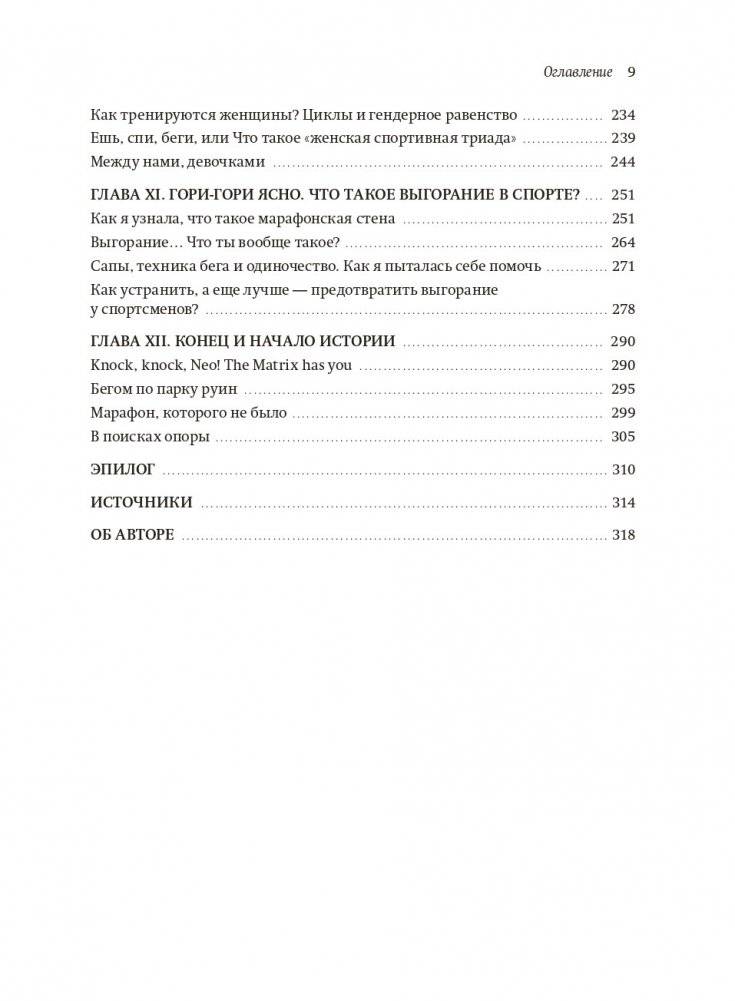 Бег навстречу себе. О марафонах, жизни и надежде фото книги 4