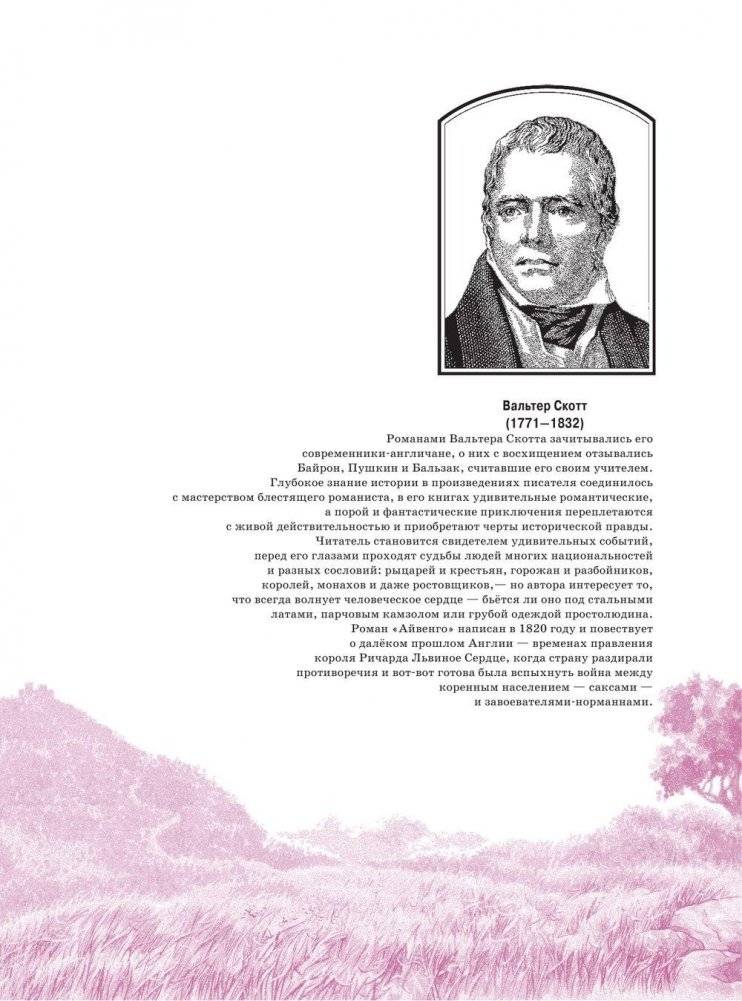 Айвенго фото книги 3