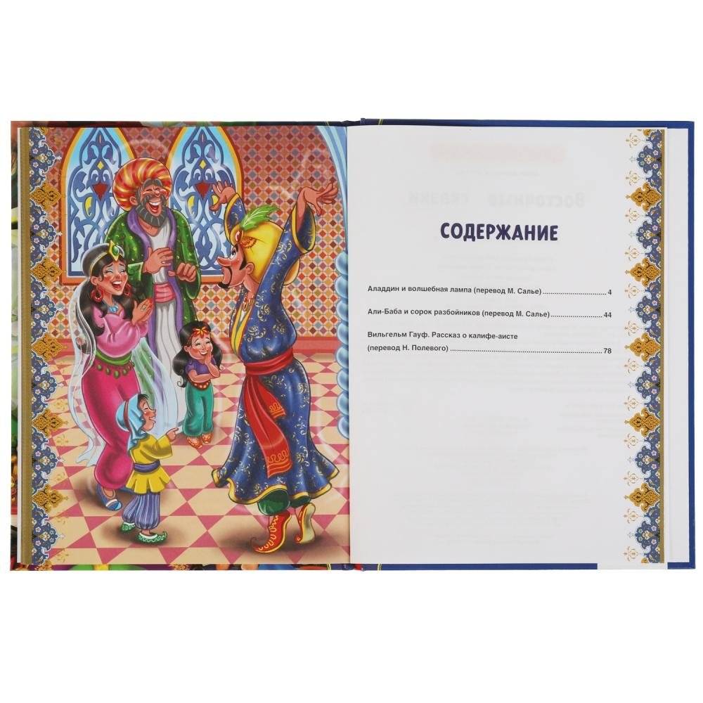 Восточные сказки фото книги 2
