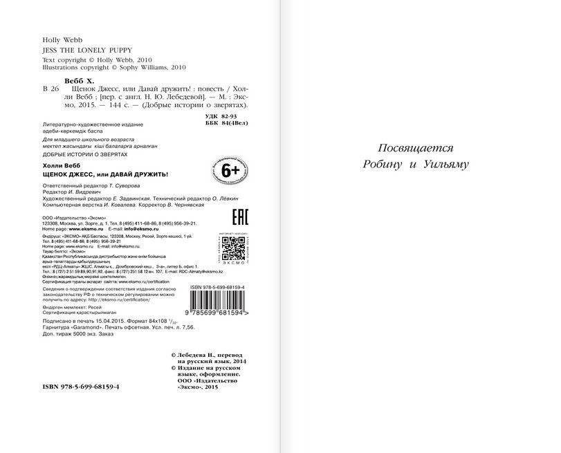 Щенок Джесс, или Давай дружить! фото книги 3