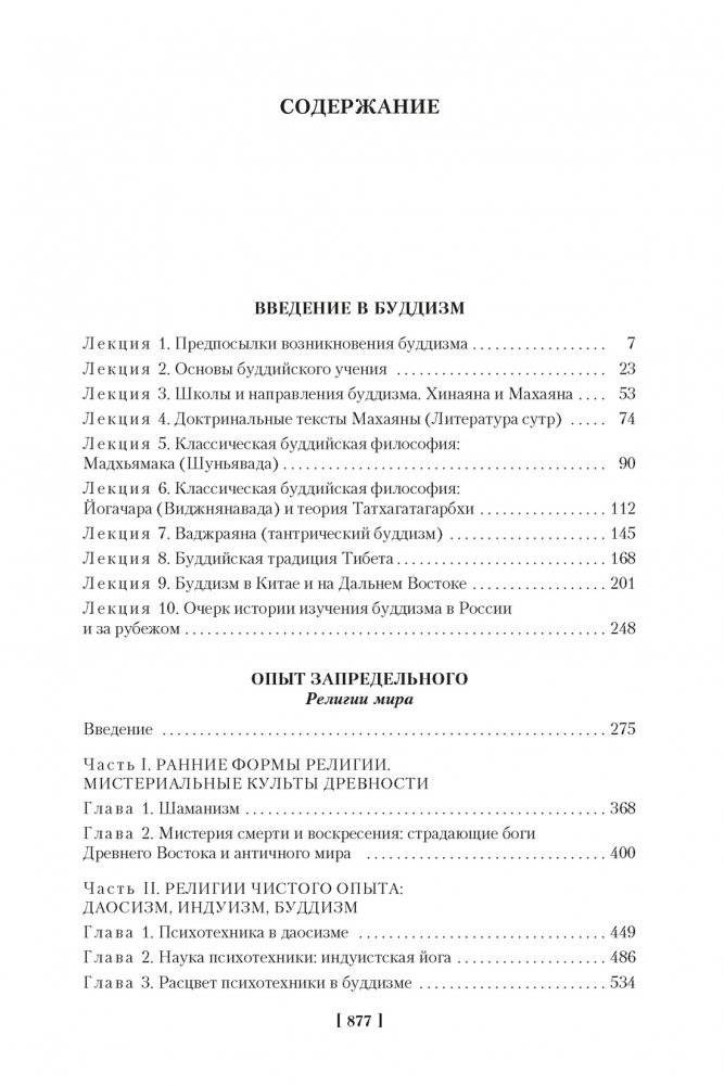 Введение в буддизм. Опыт запредельного фото книги 2