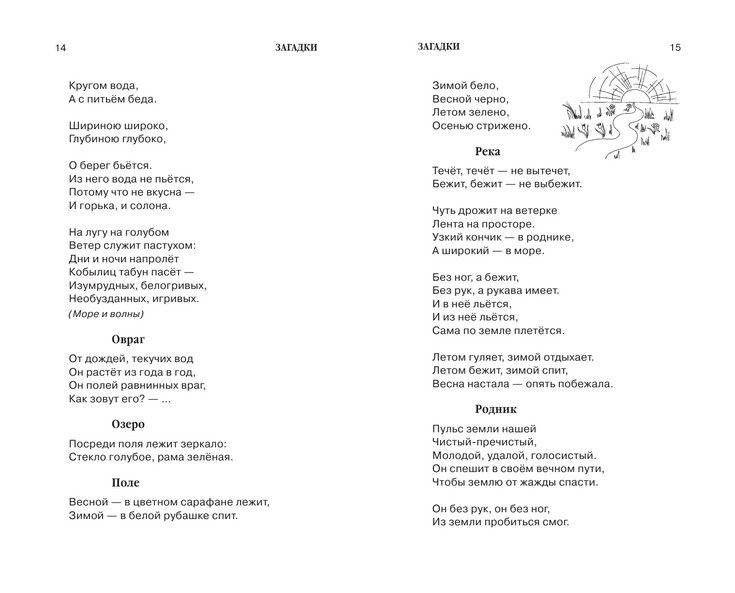 1000 загадок, пословиц, поговорок, скороговорок фото книги 9