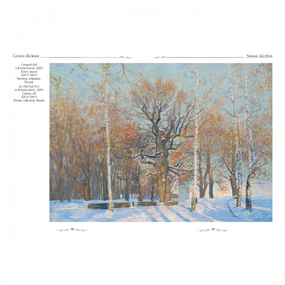 Семен Кожин фото книги 4