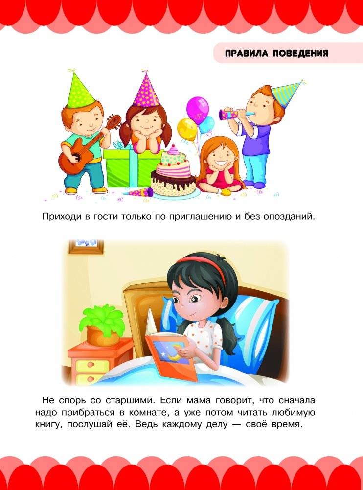 Правила поведения фото книги 5