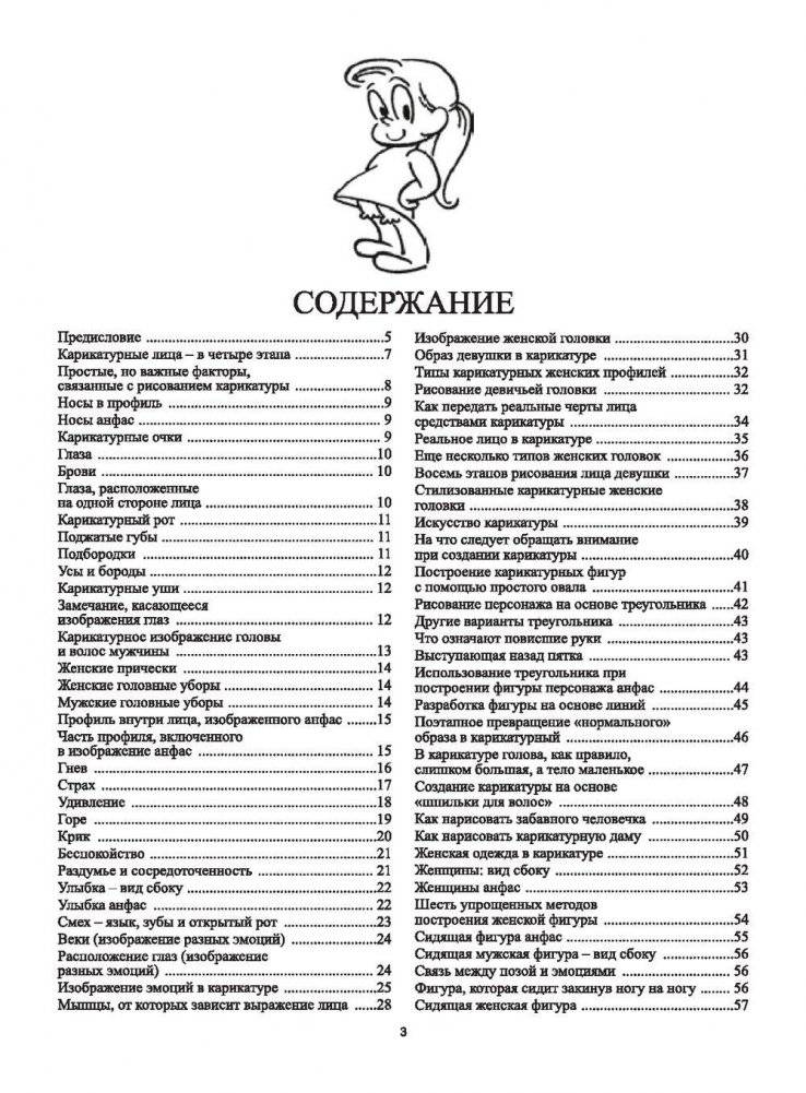 Как рисовать комические персонажи фото книги 2