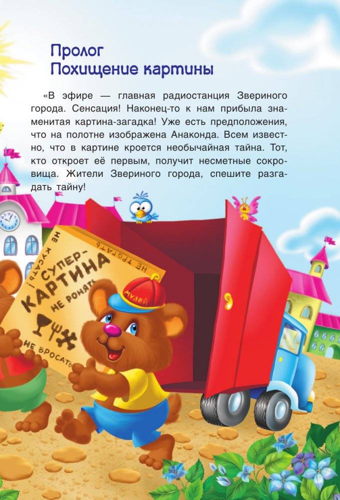 Кот да Винчи и загадочные сокровища фото книги 12