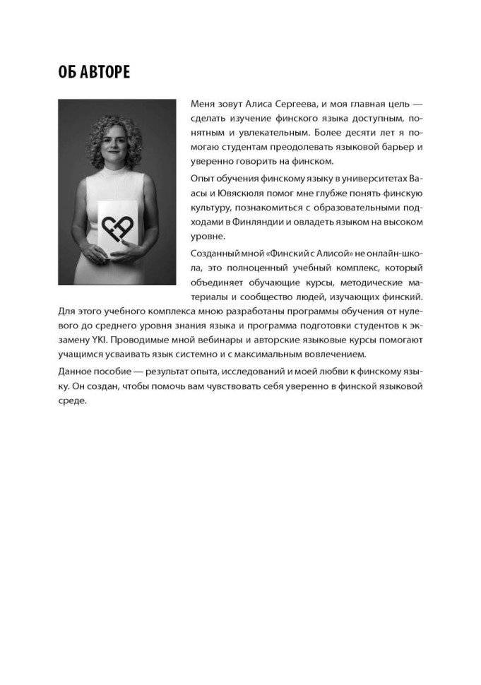 Финский язык. Разговорный экспресс-курс: Диалоги. Грамматика. Упражнения фото книги 3