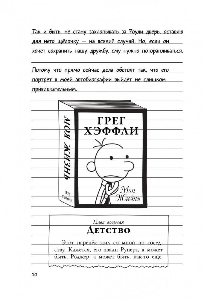 Дневник cлабака-5. Неприглядная правда фото книги 2