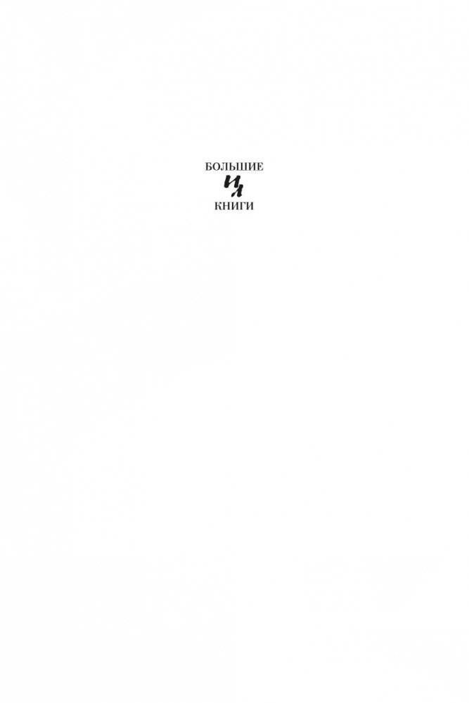 Гений. Оплот фото книги 2