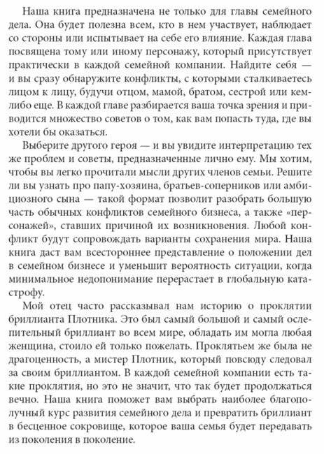 Семейный бизнес: от конфликтов к успеху фото книги 10