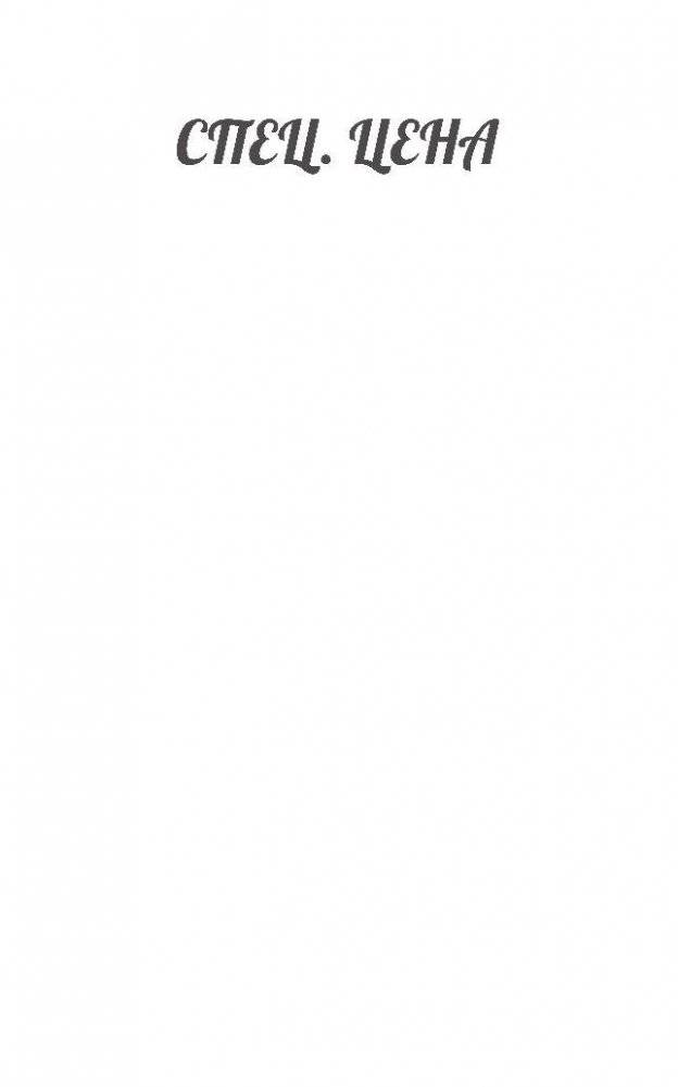 Смерть и немного любви фото книги 2