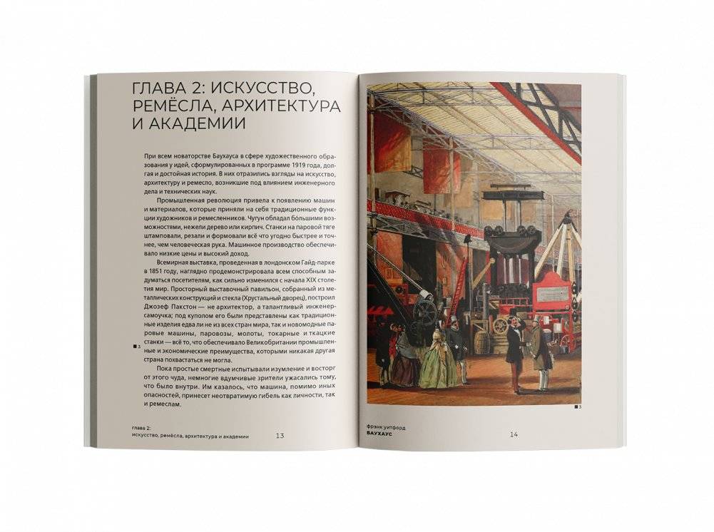 Баухаус фото книги 2