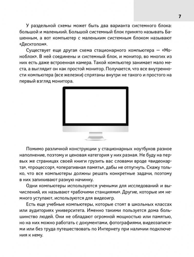 Все о ноутбуке для ржавых чайников фото книги 6