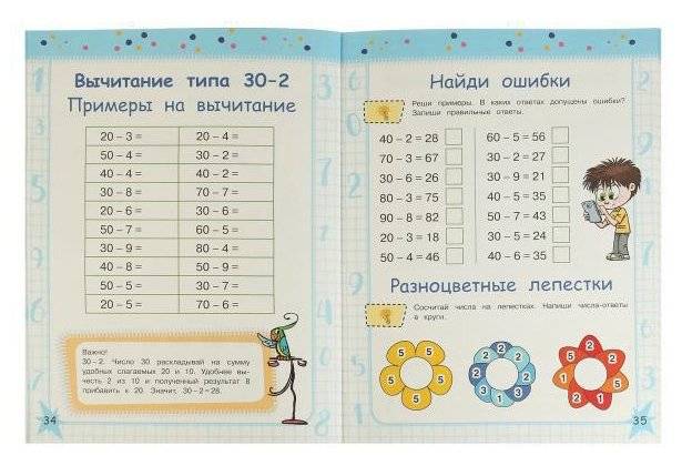 Устный счёт за 3 дня фото книги 2