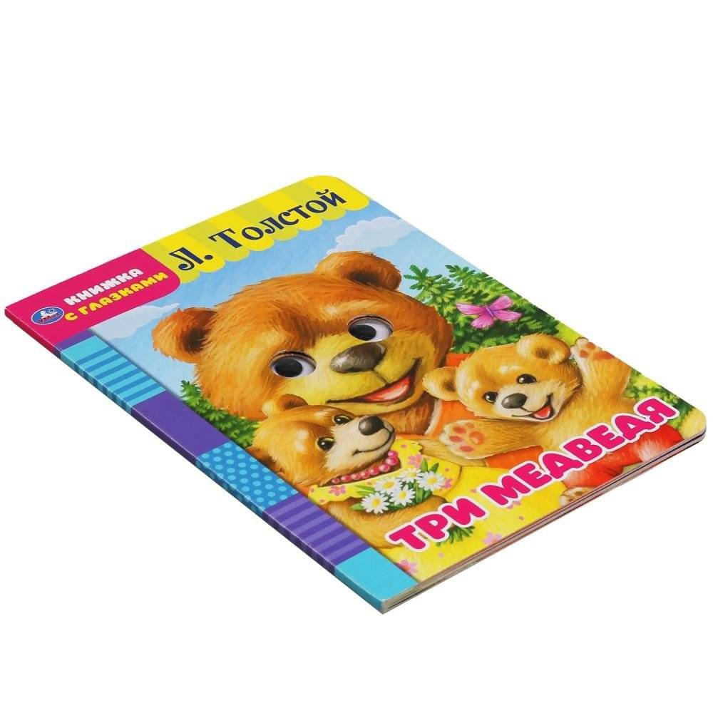 Три медведя. Книжка с глазками фото книги 5