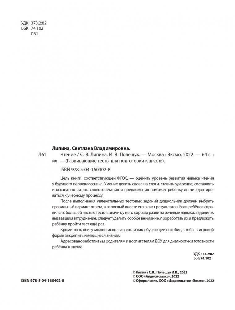 Чтение фото книги 2