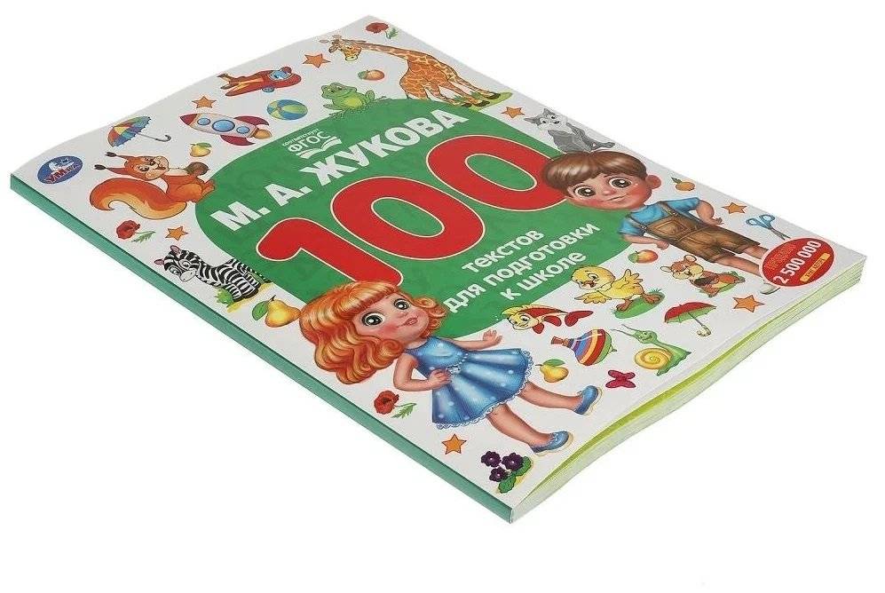 100 тестов для подготовки к школе фото книги 4