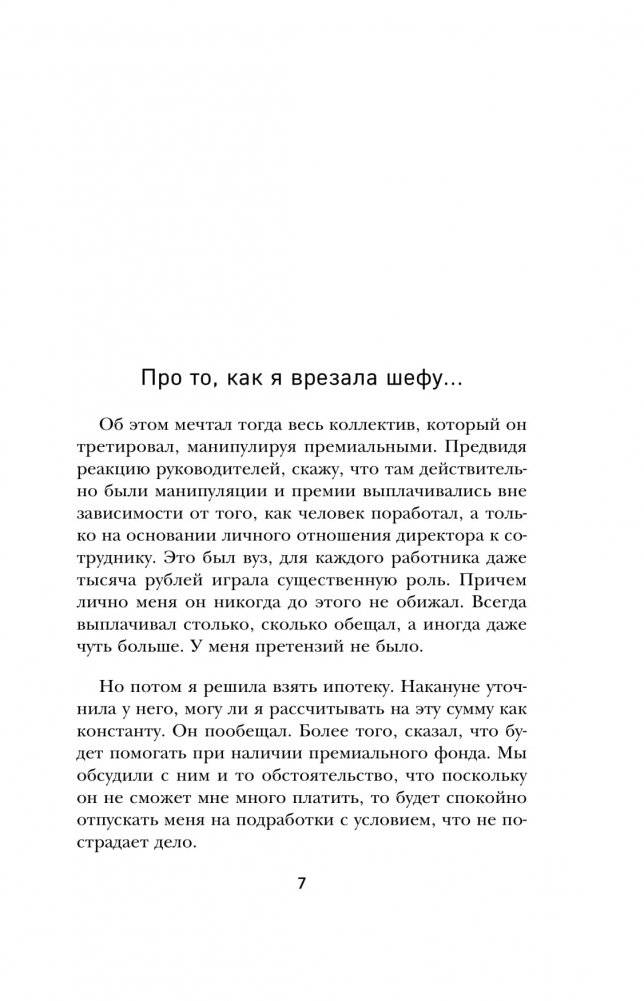 Сам дурак. Как убеждать непробиваемых фото книги 6
