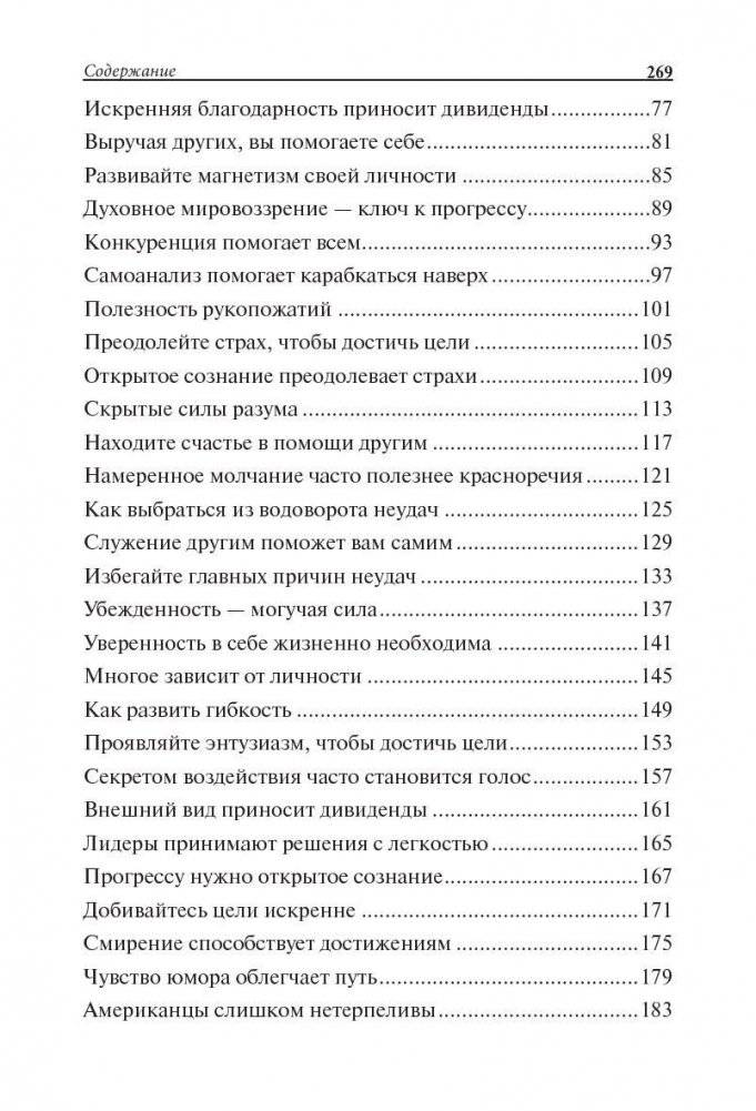 Наука успеха фото книги 3