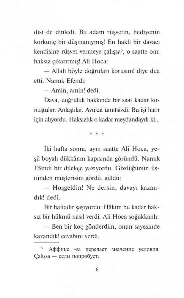 Самые смешные истории на турецком языке. Уровень 1 = En Komik Türkçe Hikâyeler фото книги 7