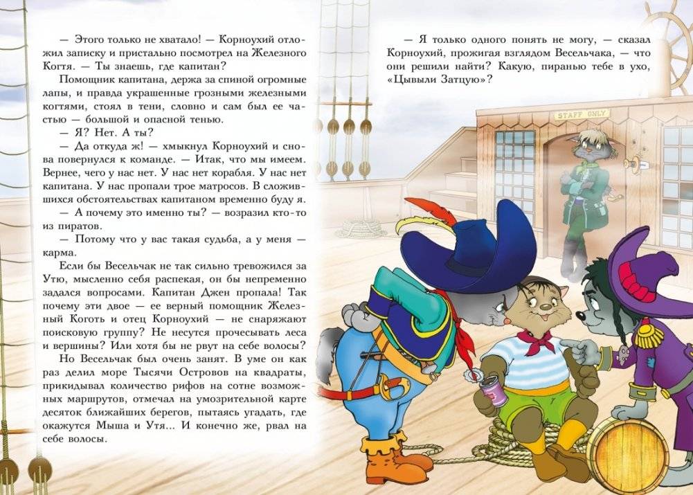 Всё о пиратах Кошачьего моря. Том 3 фото книги 9