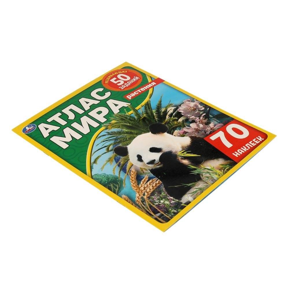 Растения. Атлас мира. 70 наклеек фото книги 4