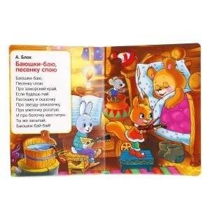 Колыбельные песенки фото книги 2