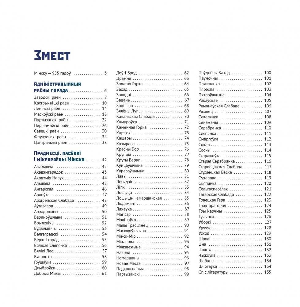 Мінск: раёны, прадмесці, пасёлкі і мікрараёны фото книги 9