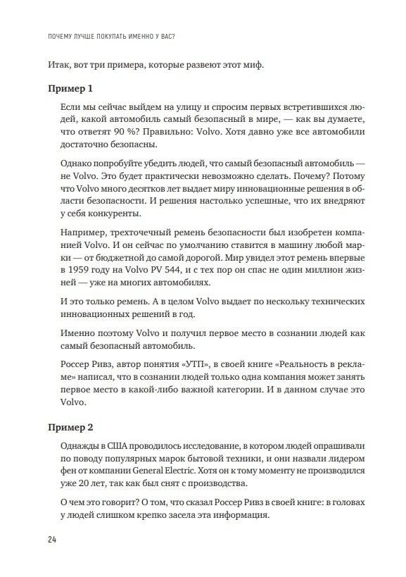 Почему лучше покупать именно у вас? Как разработать стратегическое уникальное торговое предложение фото книги 3