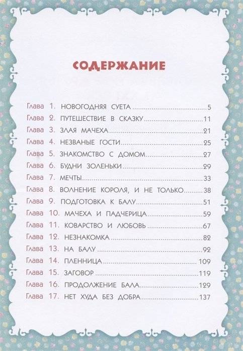 Золенька и ее друзья из XXI века фото книги 2