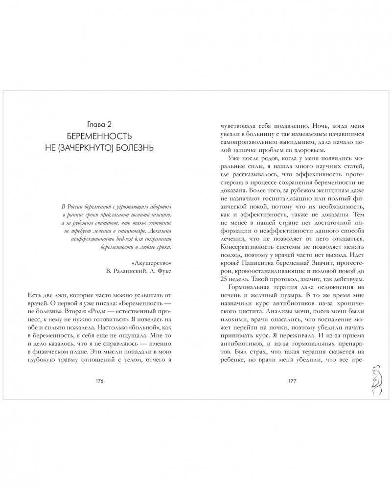 Не готова в 30 фото книги 4