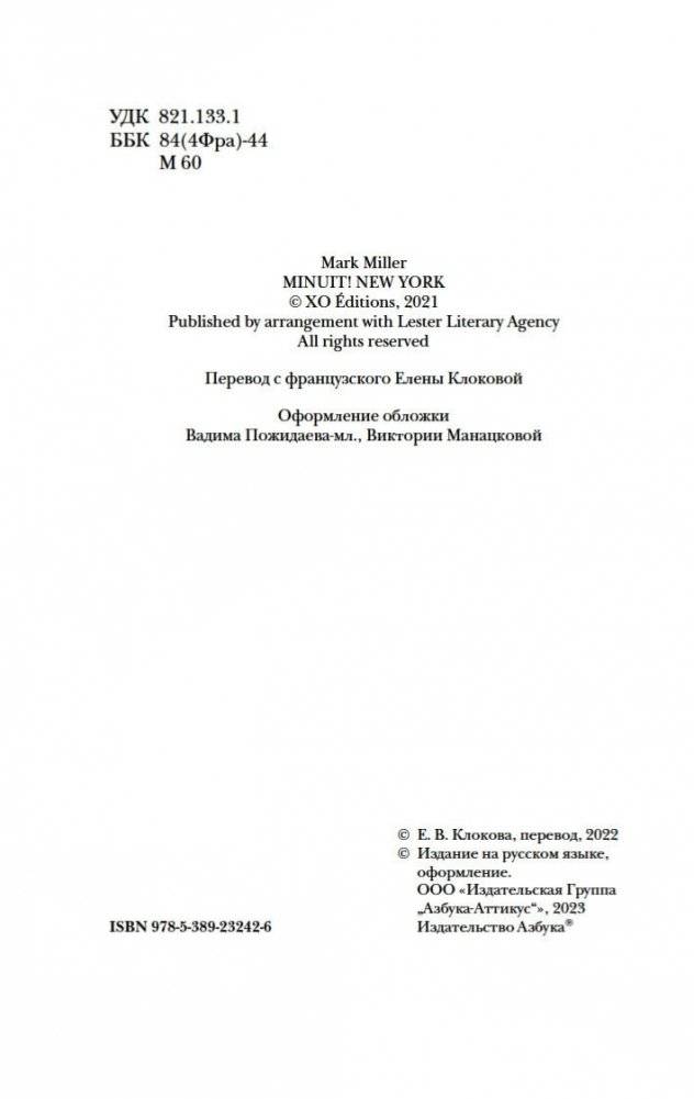 Полночь! Нью-Йорк фото книги 3